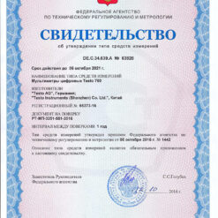 Testo 760 - Свидетельство об утверждении типа средства измерения