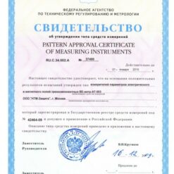 ВЕ-метр–АТ-003 Свидетельство об утверждении типа измерителя ВЕ-метр-АТ-003 с поверкой