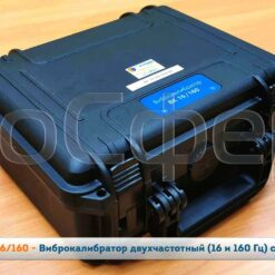 ВК-16/160 ВК-16/160 - Виброкалибратор