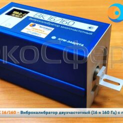 ВК-16/160 ВК-16/160 - Виброкалибратор в рабочем положении