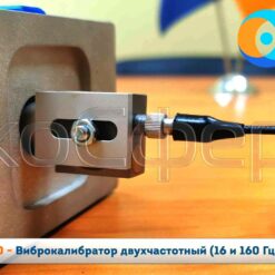 ВК-16/160 ВК-16/160 - Крепление трехкомпонентного вибродатчика для проверки работоспособности по оси Y