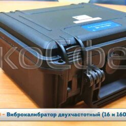 ВК-16/160 ВК-16/160 - Виброкалибратор