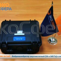 ВК-16/160 ВК-16/160 - Виброкалибратор
