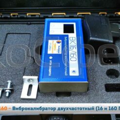 ВК-16/160 ВК-16/160 - Комплект поставки виброкалибратора