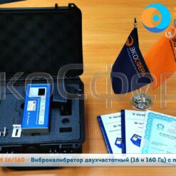 ВК-16/160 ВК-16/160 - Комплект поставки виброкалибратора