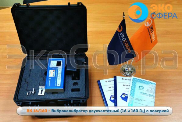 ВК-16/160 ВК-16/160 - Комплект поставки виброкалибратора