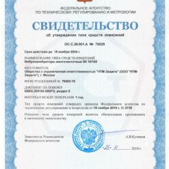 ВК-16/160 ВК-16/160 - Свидетельство об утверждении типа виброкалибратора