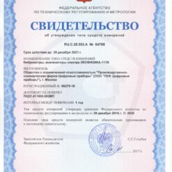Экофизика Комплект СТРОИТЕЛЬ-111В Свидетельство об утверждении типа Экофизика-111В