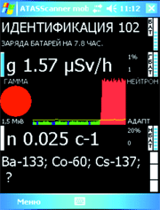 МКС-АТ6101С (МКС-АТ6101СМ) - Спектрометр нейтронного и гамма-излучения переносной