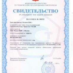 Джин-Газ ГСБ-3М Свидетельство об утверждении типа средств измерений Джин-Газ ГСБ-3М