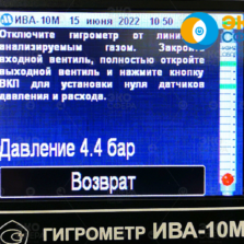 ИВА-10М для измерения влажности элегаза, воздуха, азота, инертных и других неагрессивных газов