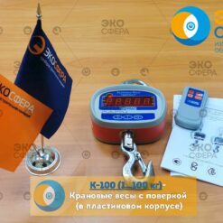 Крановые весы К 100 с поверкой