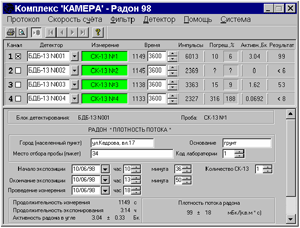 КАМЕРА-01 - Комплекс измерительный для мониторинга радона