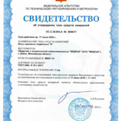 Свидетельство об утверждении типа крановых весов К 100