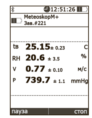 Метеоскоп-М + Значения измеренныхвеличин и расширенной неопределенности результатов измерений (по ГОСТ 34100.3-2017).