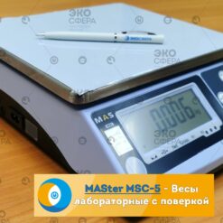 MASter MSC-5 Технические электронные весы MASter MSC-5