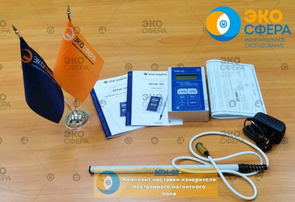 МТМ-02 МТМ-02 – Измеритель постоянного магнитного поля