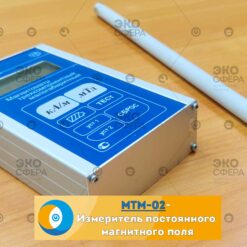 МТМ-02 – Измеритель постоянного магнитного поля