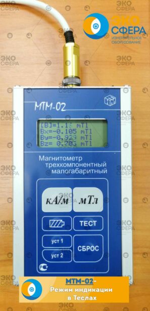 МТМ-02 – Измеритель постоянного магнитного поля