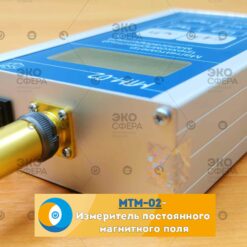 МТМ-02 – Измеритель постоянного магнитного поля