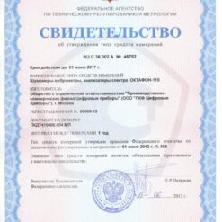 ОКТАФОН-110 Свидетельство об утверждении типа шумомера, виброметра-анализатора спектра ОКТАФОН-110