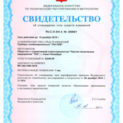 ТКА-ПКМ 31 Свидетельство об утверждении типа средств измерений люксметра ТКА-ПКМ модель 31