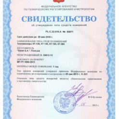 Свидетельство об утверждении типа средств измерений тепловизора КТ-384
