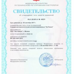 ЭкоТерма Максима Свидетельство модуля ЭкоТерма