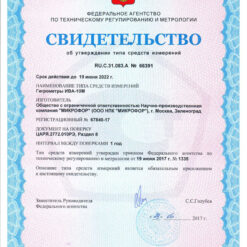 ИВА-10М Свидетельство об утверждении типа средств измерений гигрометра Ива-10М