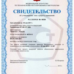Свидетельство об утверждении типа средств измерений тепловизора КТ-160