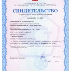 Testo 549 i Свидетельство об утверждении типа Testo 549 i