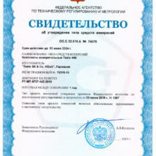Testo 440 - Свидетельство об утверждении типа