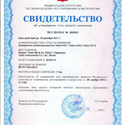 Testo 417-2 Свидетельство об утверждении типа средств измерений Testo 417-2