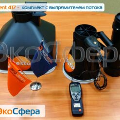 Testo 417-2 Testo 417-2 - Анемометр с выносной крыльчаткой большого диаметра с набором воронок TESTOVENT