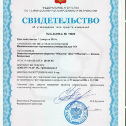 ТПУ Свидетельство об утверждении типа миллитесламетра (измерителя постоянного магнитного поля) ТПУ