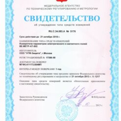 ВЕ-метр-АТ-002 Свидетельство об утверждении типа измерителя ВЕ-метр-АТ-002 с поверкой