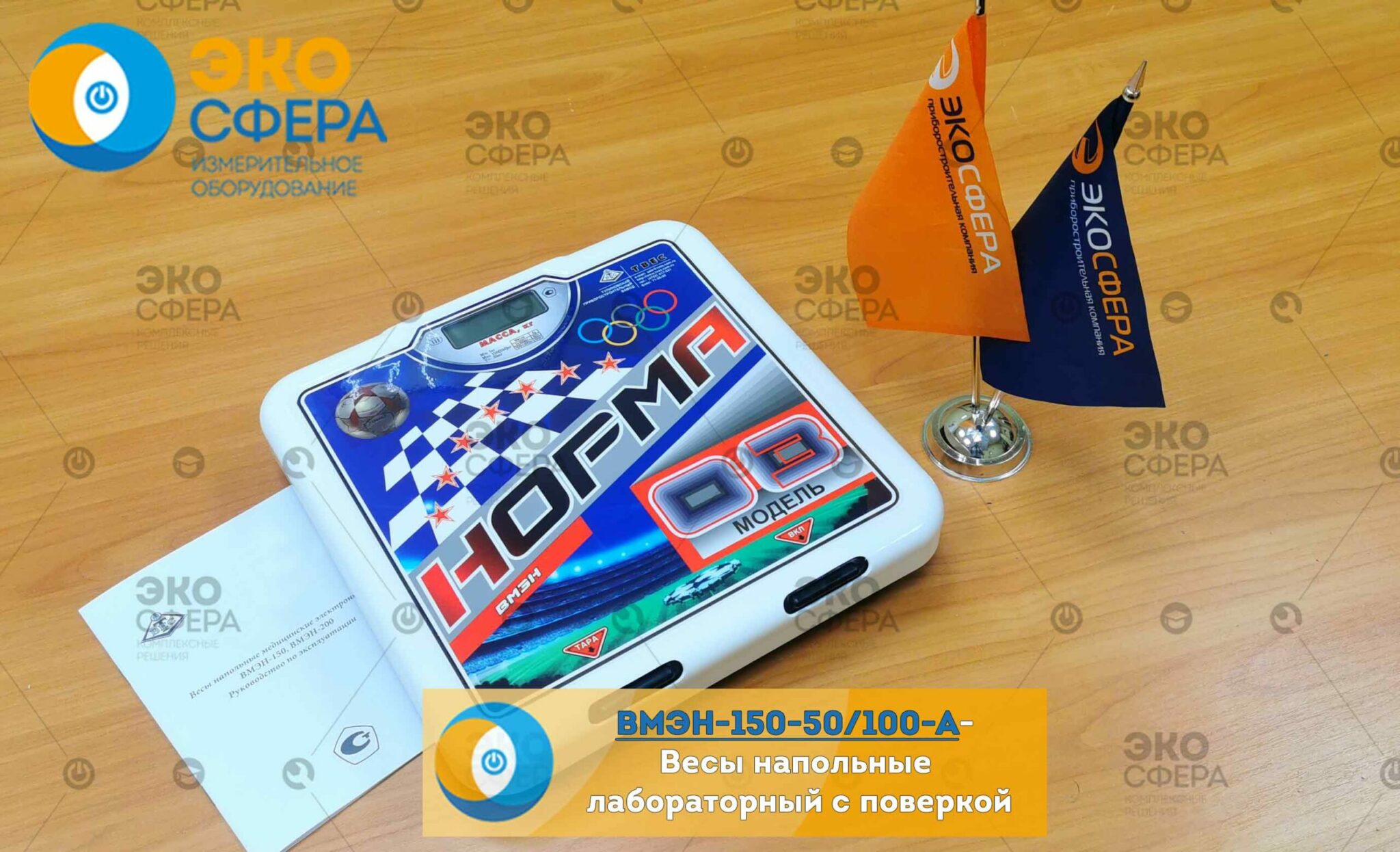 Весы медицинские напольные вмэн 150. Весы ВМЭН-150-50/100-А. ВМЭН-150-50/100-А. Весы напольные медицинские электронные ВМЭН-150-50/100-д3
