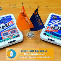 ВМЭН-150-50/100-А ВМЭН-150-50/100-А – Весы медицинские напольные с поверкой