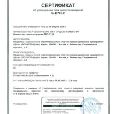 ДБГ-С11Д (исполнения - основное, 01, 02) - Свидетельство об утверждении типа дозиметра гамма-излучения ДБГ-С11Д (исполнения - 03) - Свидетельство об утверждении типа дозиметра гамма-излучения