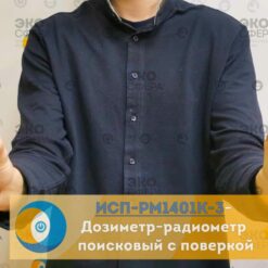 МКС-РМ1401К-3 МКС-РМ1401К-3 – Дозиметр-радиометр поисковый