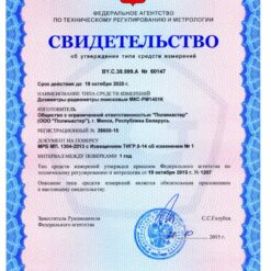 МКС-РМ1401К-3 Свидетельство об утверждении типа дозиметра МКС-РМ1401К-3