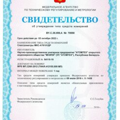 МКС‑АТ6101ДР Свидетельство об утверждении типа спектрометра МКС-АТ6101ДР