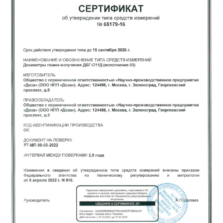 ДБГ-С11Д (исполнения - 03) - Свидетельство об утверждении типа дозиметра гамма-излучения