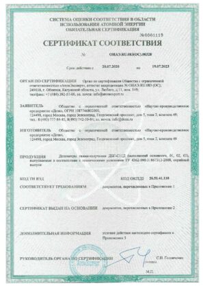 Сертификат соответствия дозиметра ДБГ-С11Д