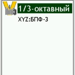 Экофизика ВСЕ РЕЖИМЫ Набор измерительных программ Инженерная виброметрия ЭФБ-110В
