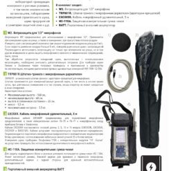 KIT-NoiseOutdoor Комплект принадлежностей для измерений шума на улице