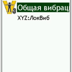 Экофизика ВСЕ РЕЖИМЫ Набор измерительных программ Санитарная виброметрия ЭФБ-110В