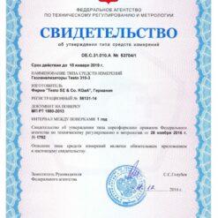 Testo 315-3 Свидетельство об утверждении типа средств измерений Testo 315-3 - анализатора CO/CO2 в окружающей среде