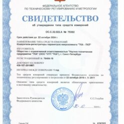 ТКА-ПКЛ (28) Свидетельство об утверждении типа ТКА-ПКЛ