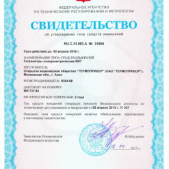 Свидетельство о подтверждении типа ВИТ